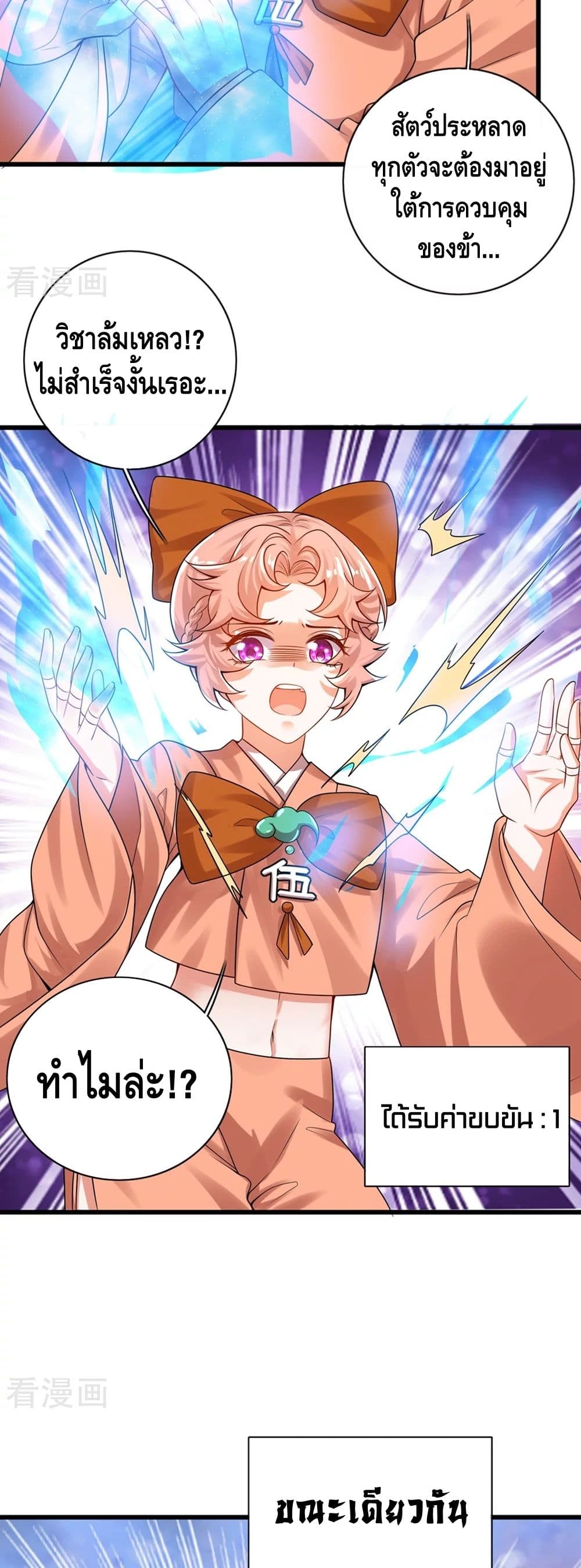 Harmonious Emperor is respected ตอนที่ 110 (3)